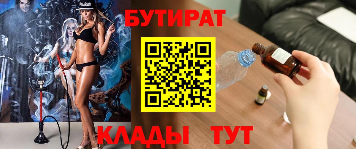 Бутират бутандиол Чебаркуль