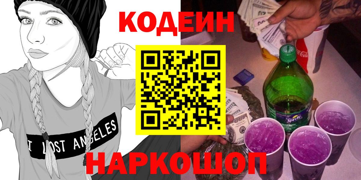 Кодеиновый сироп Lean напиток Lean (лин) Чебаркуль