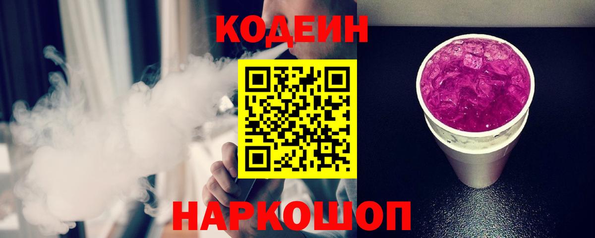 Чебаркуль  Кодеин напиток Lean (лин)  Вход с VPN 