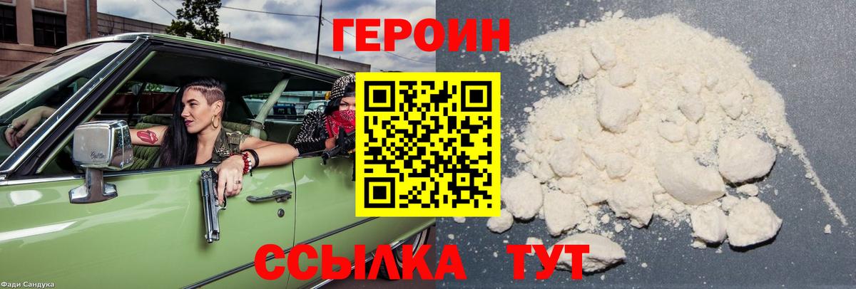 Чебаркуль  ГЕРОИН герыч  Вход с VPN 