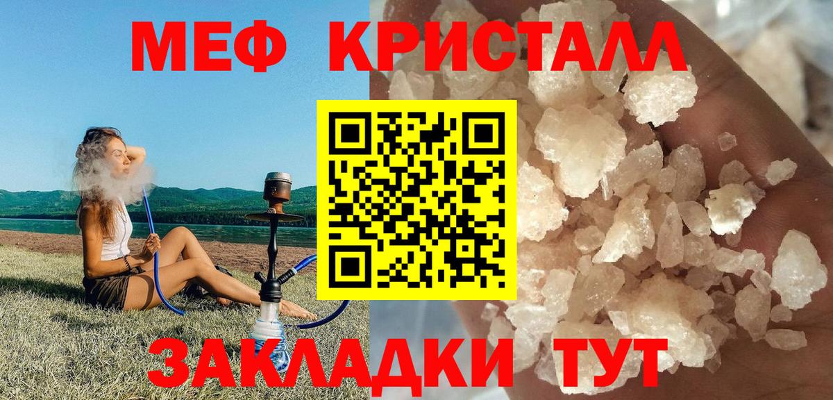 Меф мяу мяу мука Чебаркуль