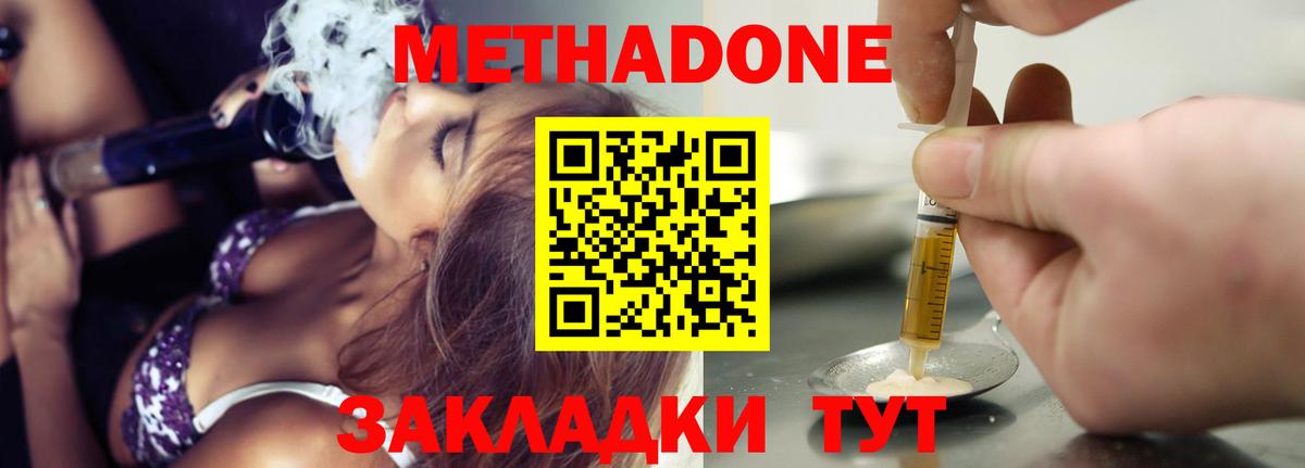 МЕТАДОН VHQ  МЕТАДОН methadone  Вход с VPN  Чебаркуль 
